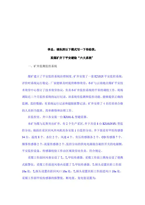 煤矿井下安全避险“六大系统”解析