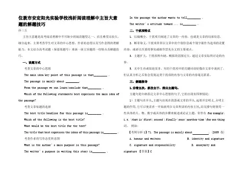 高三英语浅析阅读理解中主旨大意题的解题技巧