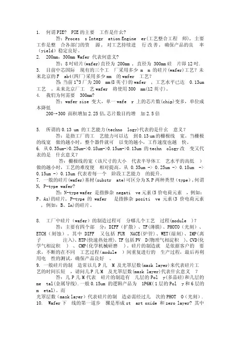 半导体名词解释