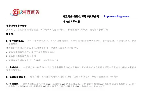 香港公司零申报明细