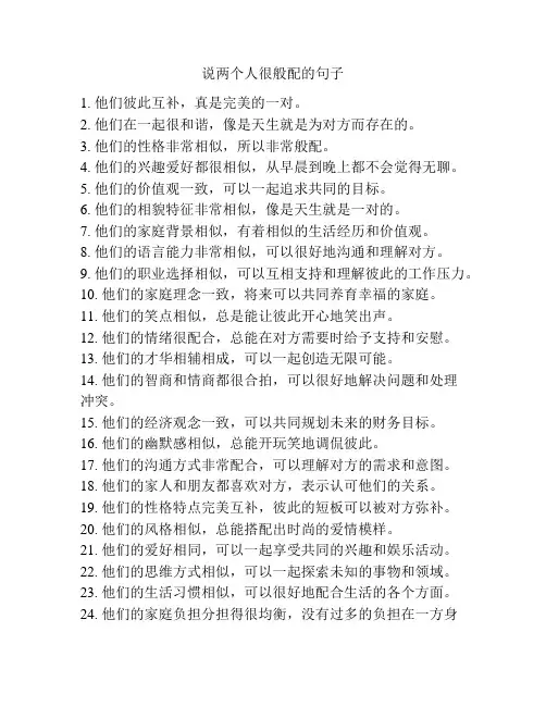 说两个人很般配的句子