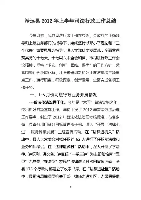2012年司法行政工作上半年工作总结1