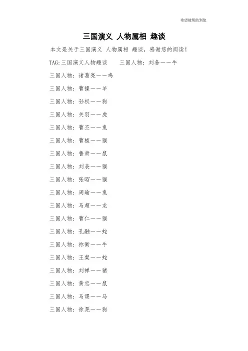 三国演义 人物属相 趣谈