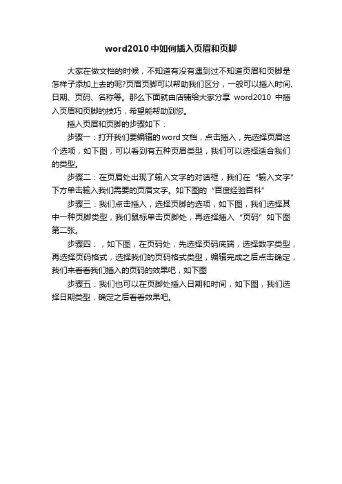 word2010中如何插入页眉和页脚