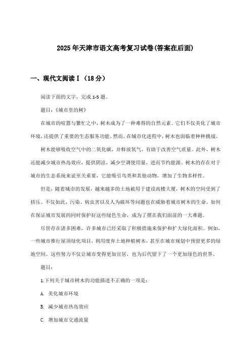 天津市语文高考试卷及答案指导(2025年)
