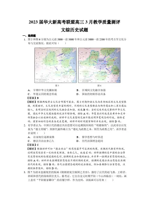 2023届湖北省华大新高考联盟高三3月教学质量测评文综历史试题