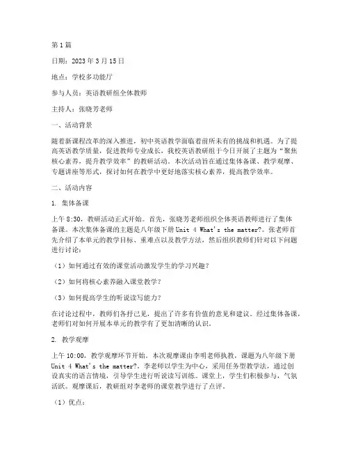 初中英语教研活动日志(3篇)