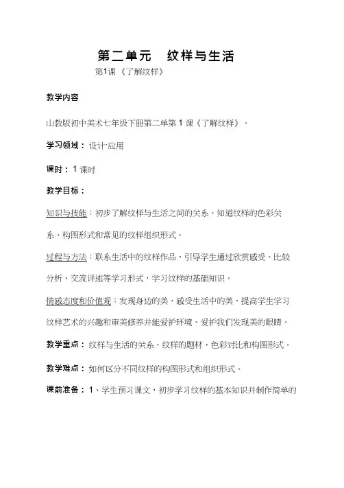 初中美术《了解纹样.》优质教案、教学设计