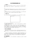 TSSD常见疑难问题及解决方案