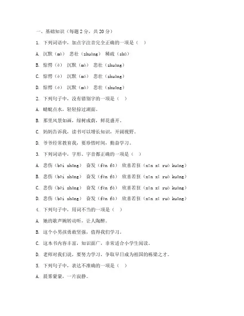 六年级语文小学能力测试卷