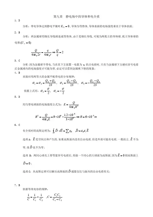 静电场中的导体和电介质教学教案