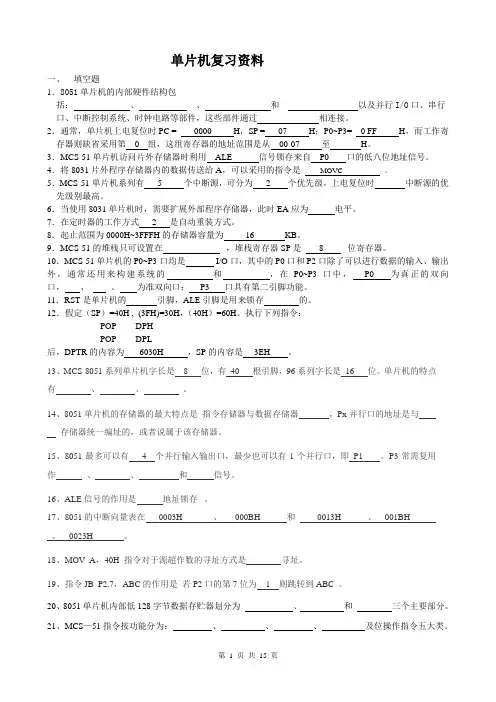 单片机复习资料