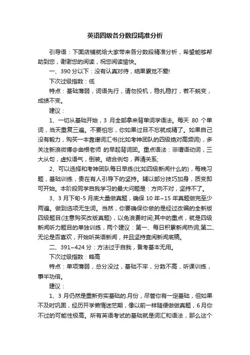 英语四级各分数段精准分析
