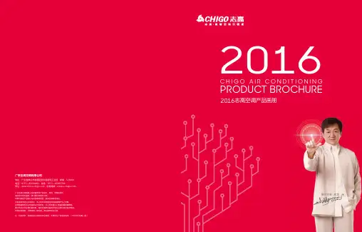 志高空调2016 产品说明书 