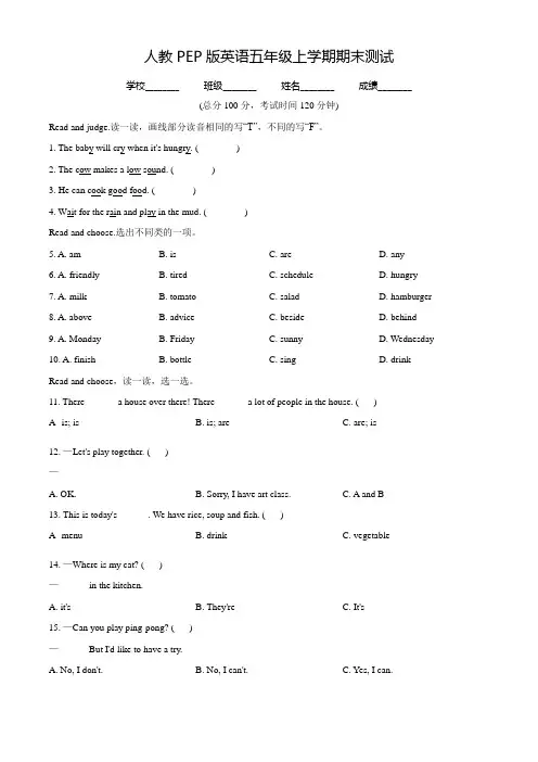 人教PEP版英语五年级上册《期末测试题》附答案解析