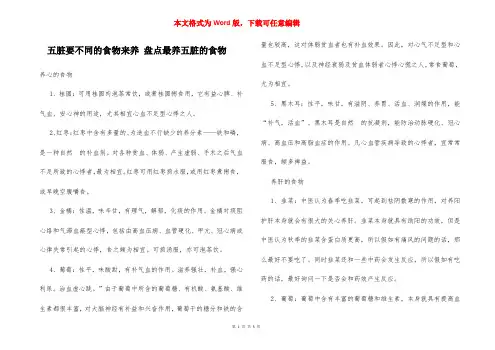 五脏要不同的食物来养 盘点最养五脏的食物