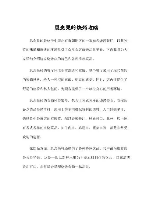 思念果岭烧烤攻略