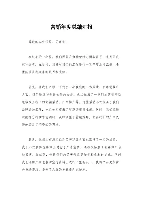 营销年度总结汇报