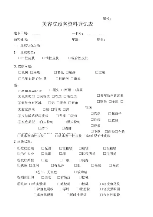 -美容院顾客资料登记表