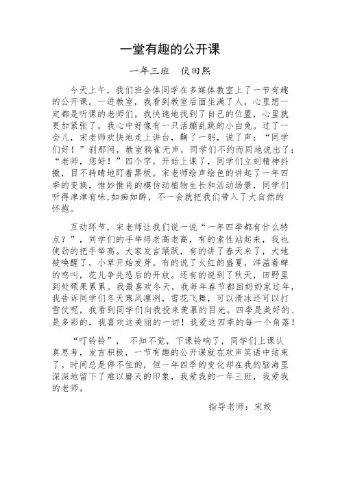 一堂有趣的公开课