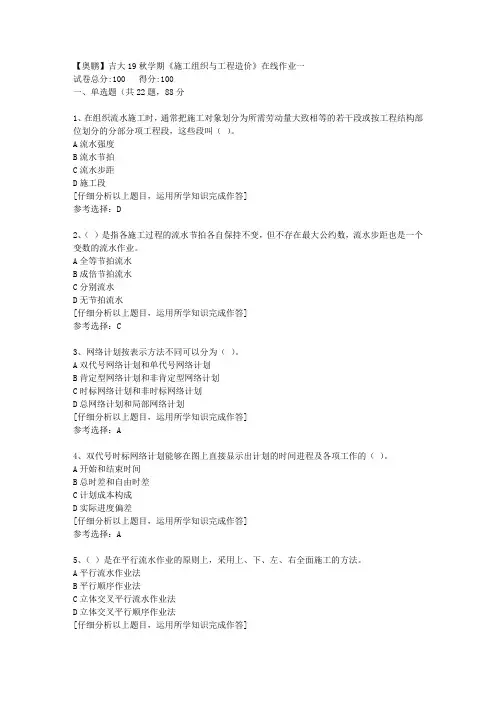【奥鹏】吉大19秋学期《施工组织与工程造价》在线作业一[3]答案