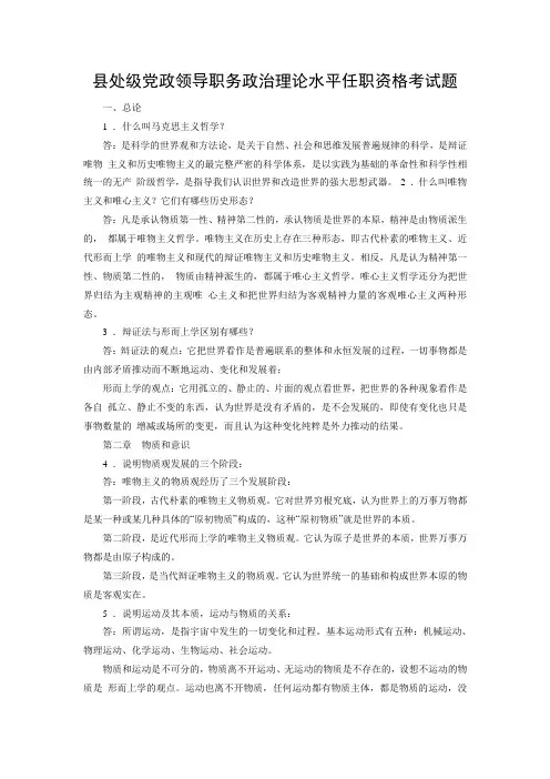 县处级党政领导职务政治理论水平任职资格考试题