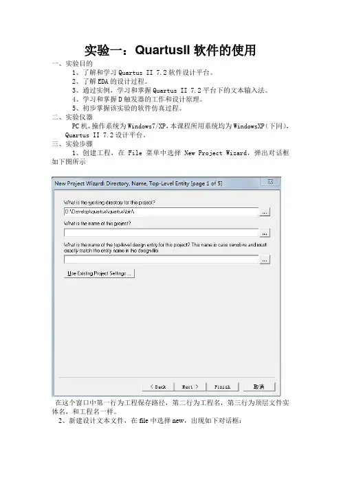 EDA实验报告一(QuartusII软件的使用)