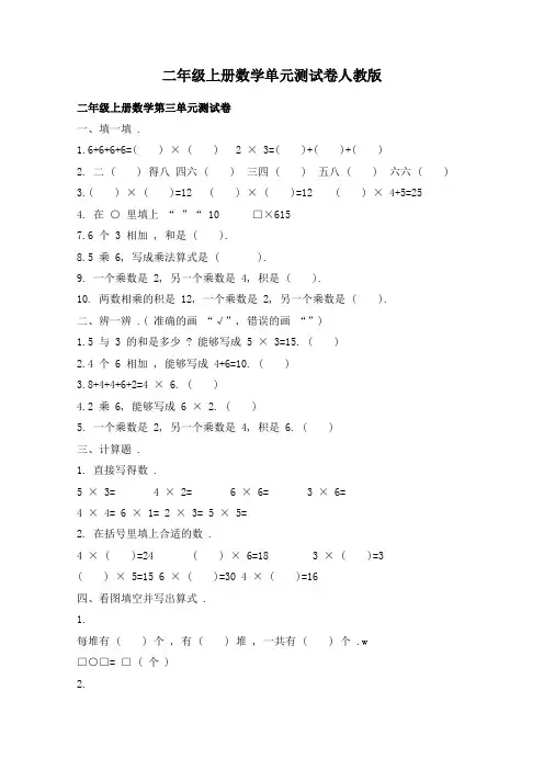 二年级上册数学单元测试卷人教版