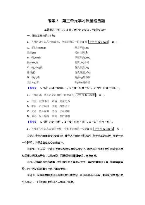 高一语文人教版必修一考案3第三单元学习质量检测题+Word版含解析