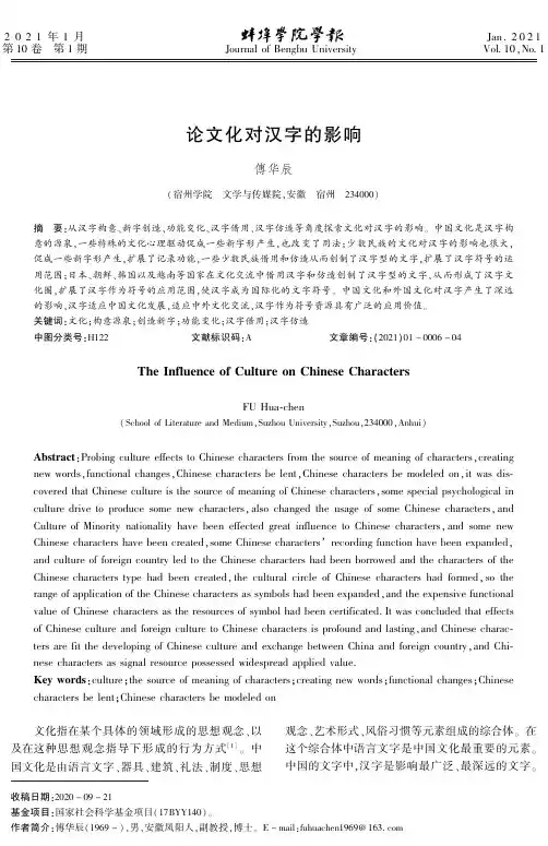 论文化对汉字的影响