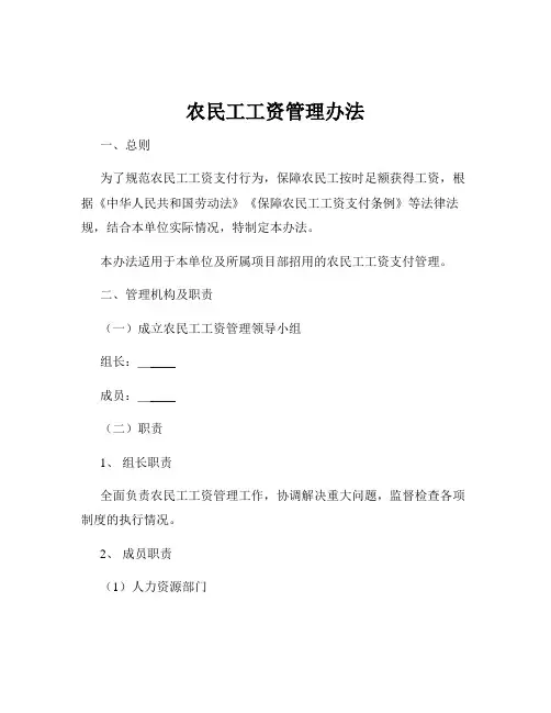 农民工工资管理办法