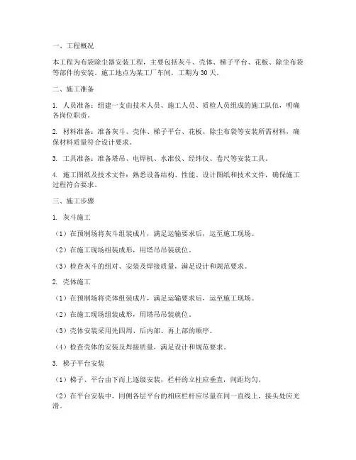 布袋除尘安装施工方案