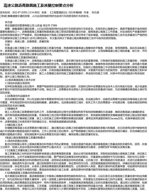 高速公路沥青路面施工及质量控制要点分析