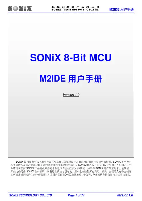 SONIX M2IDE中文说明书