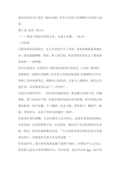湖北省武汉市江夏区2023-2024学年七年级上学期期中考试语文试卷(解析版)