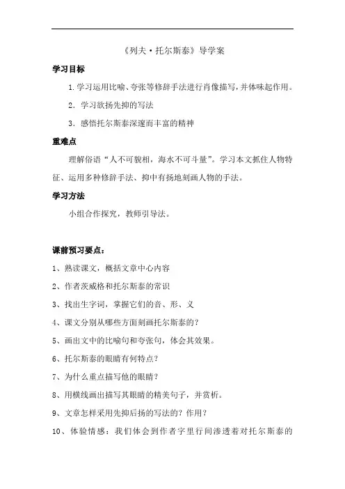 列夫托尔斯泰导学案