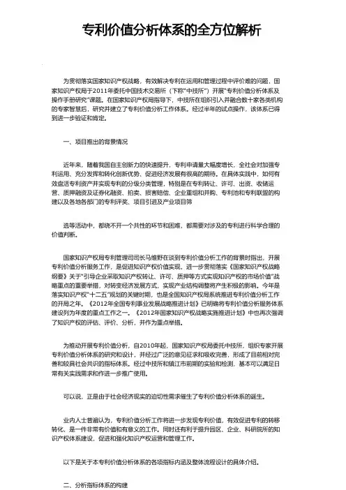 专利价值分析体系的全方位解析