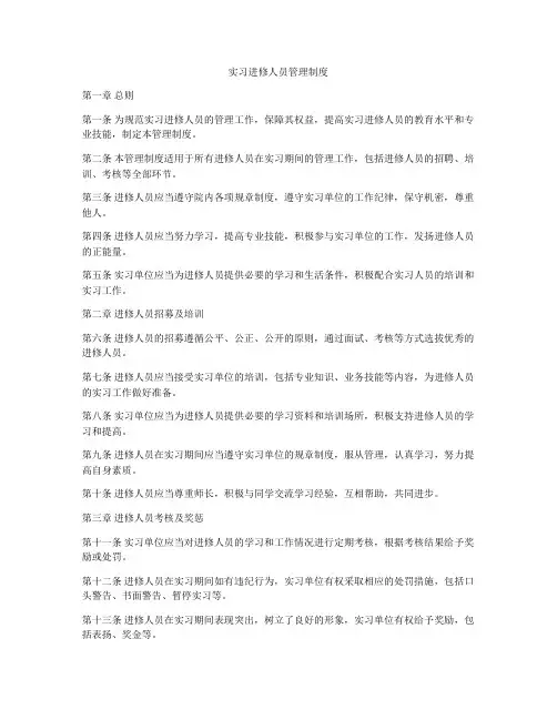 实习进修人员管理制度