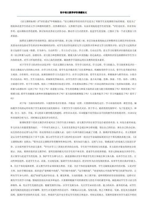 初中语文教学评价课题论文