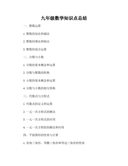 九年级数学知识点总结