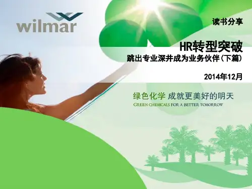 《HR转型突破-读书分享》-下篇