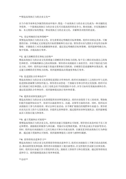 塑造高效执行力的企业文化