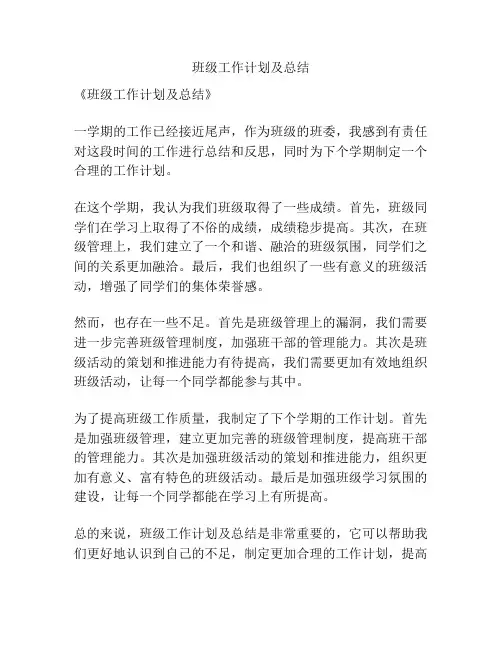 班级工作计划及总结
