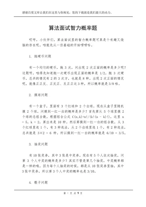 算法面试智力概率题