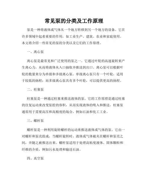 常见泵的分类及工作原理
