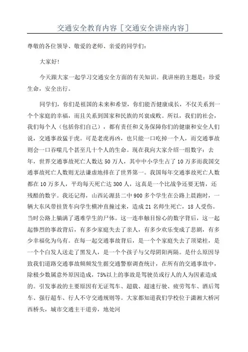 交通安全教育内容[交通安全讲座内容]
