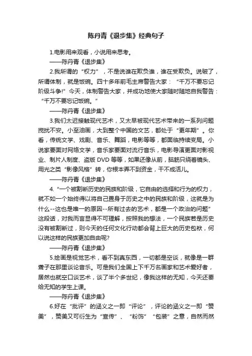 陈丹青《退步集》经典句子