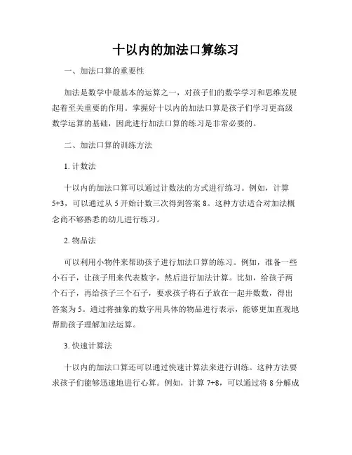 十以内的加法口算练习