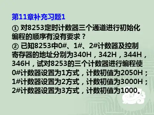 接口技术补充习题1