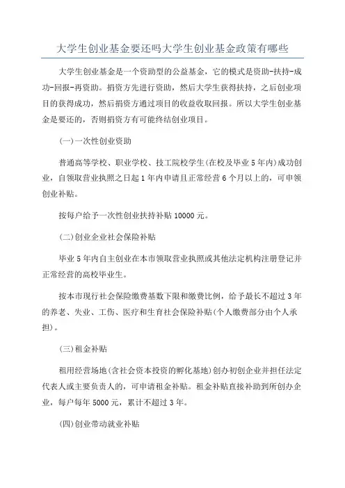 大学生创业基金要还吗大学生创业基金政策有哪些